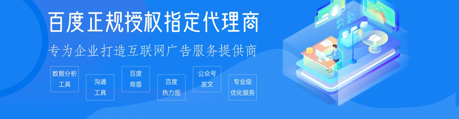 东安百度网络推广